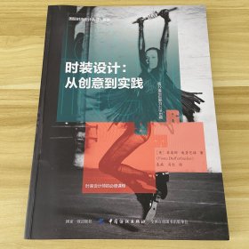 《时装设计：从创意到实践》