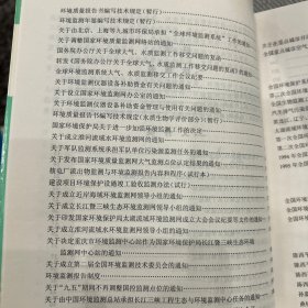 环境监测资料汇编