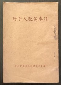 汽车驾驶人手册