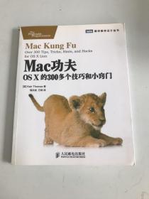 Mac功夫：Mac功夫·OS X的300多个技巧和小窍门