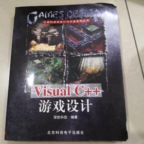 Visual C++游戏设计