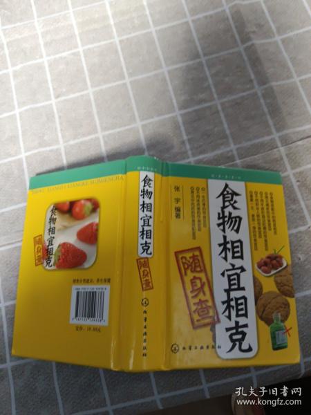 食物相宜相克随身查