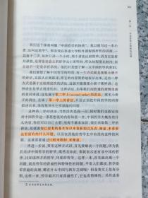 中国哲学十九讲  原版二手内页有点笔记