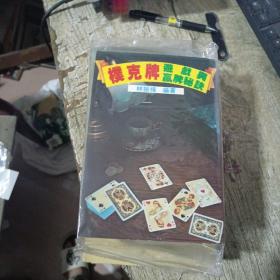 消遣特輯 12 撲克牌游戲與贏牌秘訣