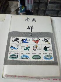 1990北京第十一届亚洲运动会J.172(6一1、2、3、4、5、6)，J151.(2一1、2)，J.165(4一1、2、3、4)全套(在235号)