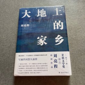 大地上的家乡
