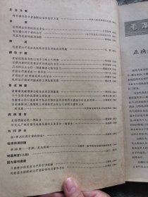 中华内科杂志1966年（第1.2.3.4.5.7期）6本合售