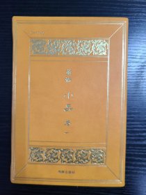 小品 1 毛边