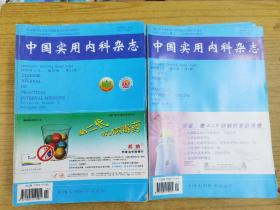 中国实用内科杂志2000年至2003年