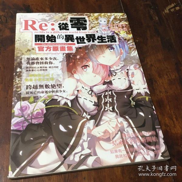 从零开始的异世界生活