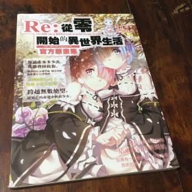 从零开始的异世界生活