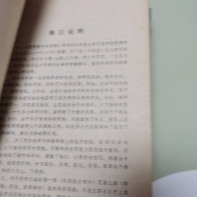 医学衷中参西录 上下册