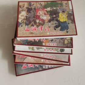 连环画：血溅津门1-6全。封面有破损
