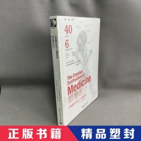 【精品塑封】 颠覆医疗:大数据时代的个人健康革命 托普 电子工业出版社 9787121216824 普通图书/教材教辅考试/教材/大学教材/计算机与互联网