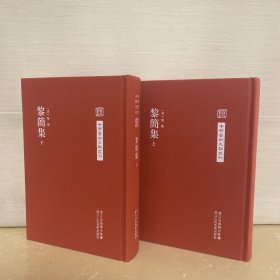 中国艺术文献丛刊：黎简集（共2册）