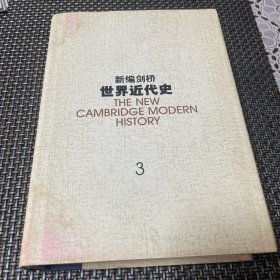 新编剑桥世界近代史.第3卷,反宗教改革运动和价格革命:1559-1610：1559~1610年