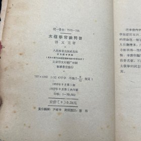 太极拳常识问题解答