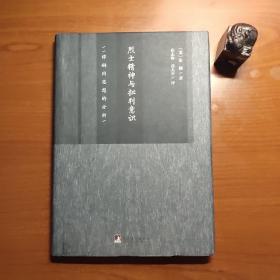 烈士精神与批判意识