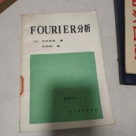 FOURIER分析