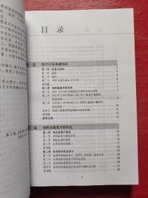 计量培训教材:热学计量