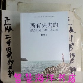 所有失去的都会以另一种方式归来