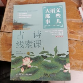 大语文那些事儿（全6册）大语文时代，得语文者得天下。字词、作文、阅读、古诗、古文一网打尽。