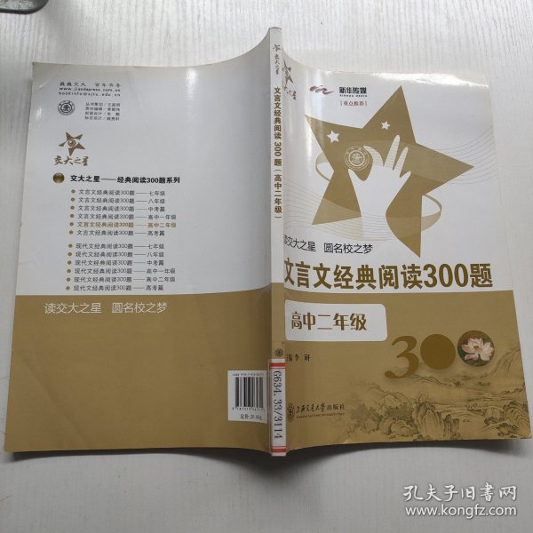 文言文经典阅读300题（高中2年级）