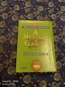 把信送给加西亚：一种由主动性通往卓越的成功模式