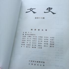 文史 1999.等一辑