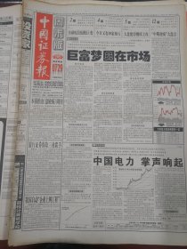 中国证券报2000年7月8日