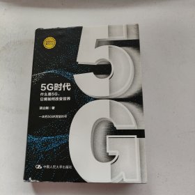 5G时代：什么是5G，它将如何改变世界