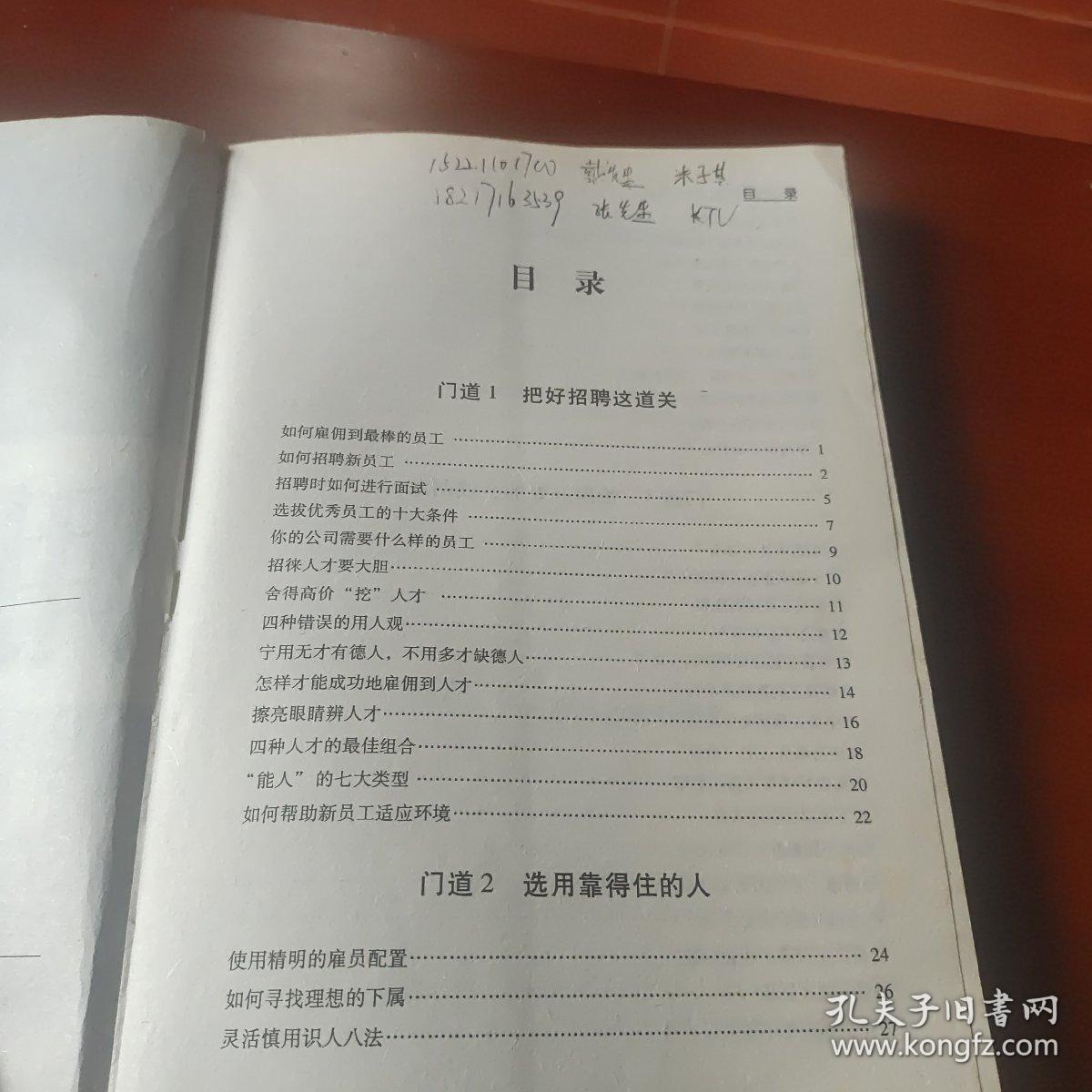 用人密码 ： 一流老板存人 二流老板存钱