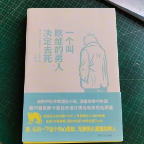 一个叫欧维的男人决定去死