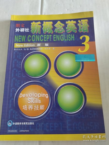 新概念英语 新版3：培养技能