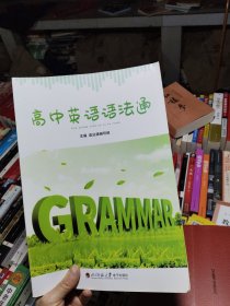 高中英语语法通
