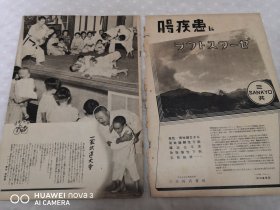 1939年《写真画报》朝日新闻社