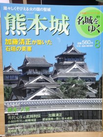 日本的名城 8 熊本城