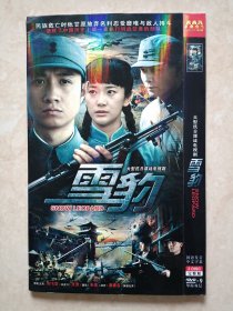 （DVD）雪豹（大型抗日谍战电视剧）（两碟装）