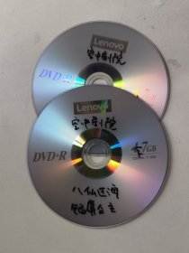 京剧光盘 八仙过海，银屏公主（王平等）（裸盘DVD）