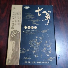 古筝 汉宫秋月 中国民乐【珍藏版】6碟装