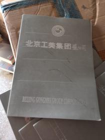 北京工美集团总公司（散页，产品宣传册）