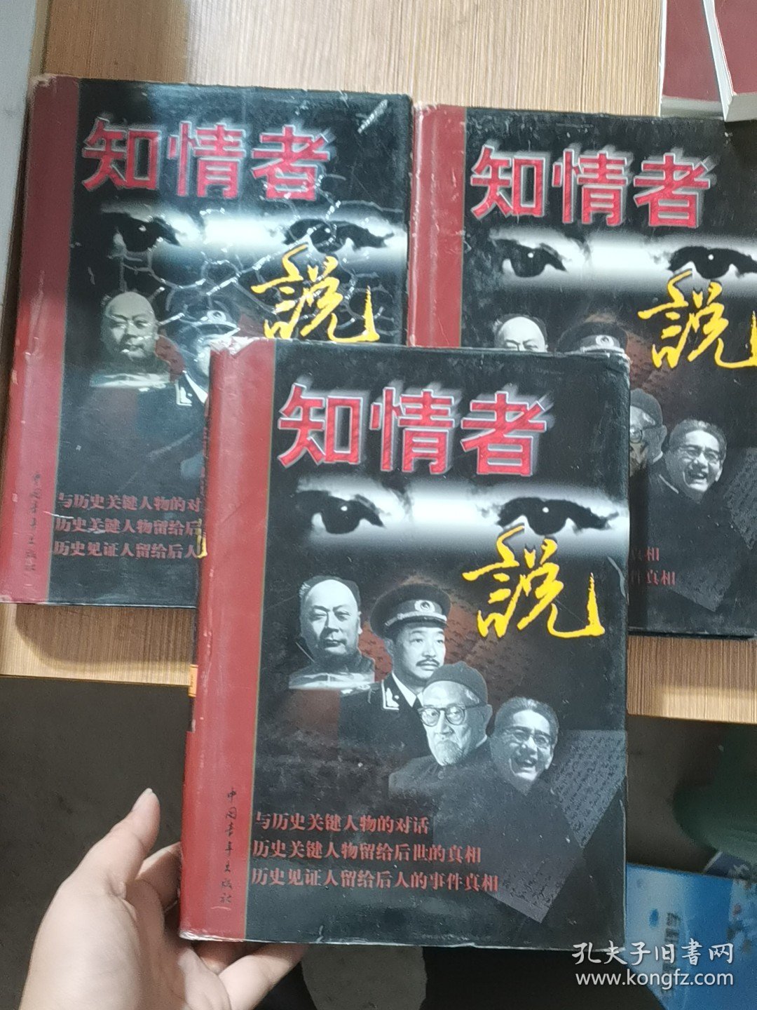 知情者说:图文版