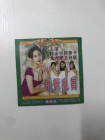 【VCD光碟】老电影1DVCD光盘 群莺乱舞