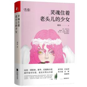 灵魂住着老头儿的少女