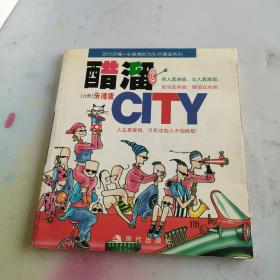 醋溜城市