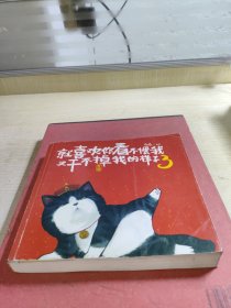 就喜欢你看不惯我又干不掉我的样子3(附精美海报)