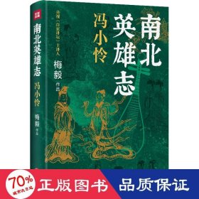 南北英雄志 冯小怜