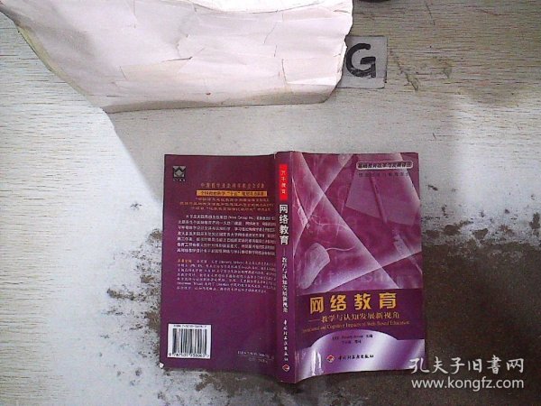 网络教育:教学与认知发展新视角