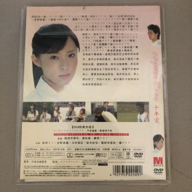 十年爱 DVD