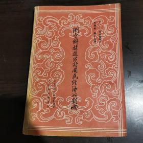 測(cè)定科技進(jìn)步對(duì)國(guó)民經(jīng)濟(jì)建設(shè)的影響